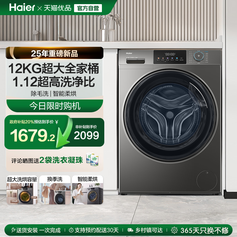 [以旧换新]海尔滚筒洗衣机家用全自动大容量洗烘一体12公斤50DS