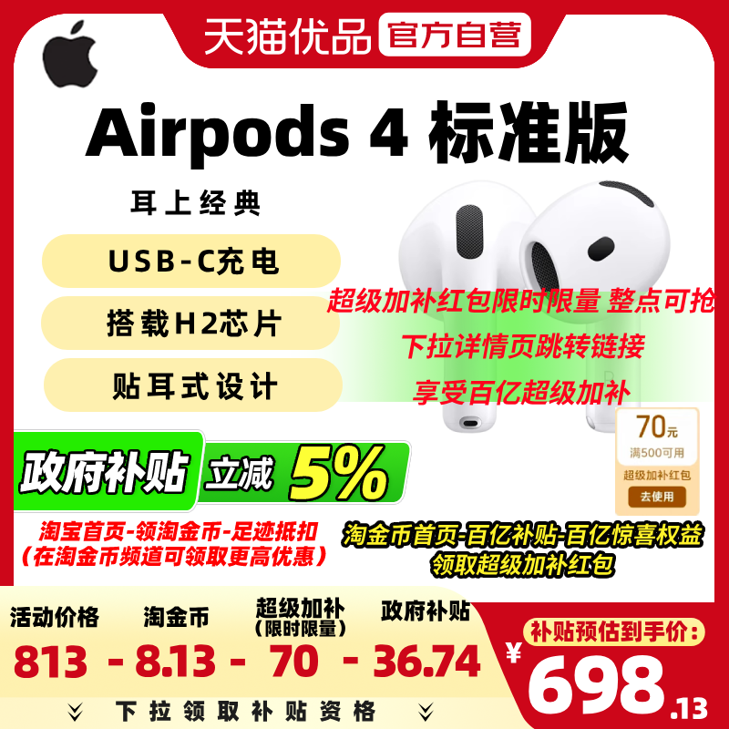 【政府补贴5%】Apple/苹果耳机AirPods 4无线蓝牙耳机 标准版 P63