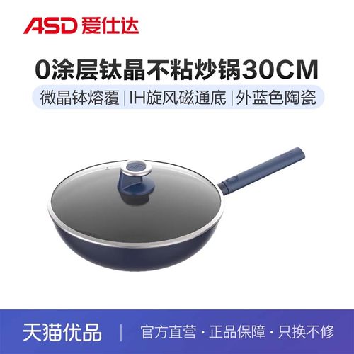 ASD爱仕达0涂层钛晶不粘炒锅 CC30Z8Q【无副耳】
