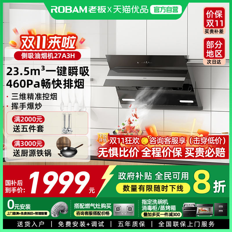 老板油烟机27A3H侧吸一级能效家用内腔免拆洗大吸力油烟机