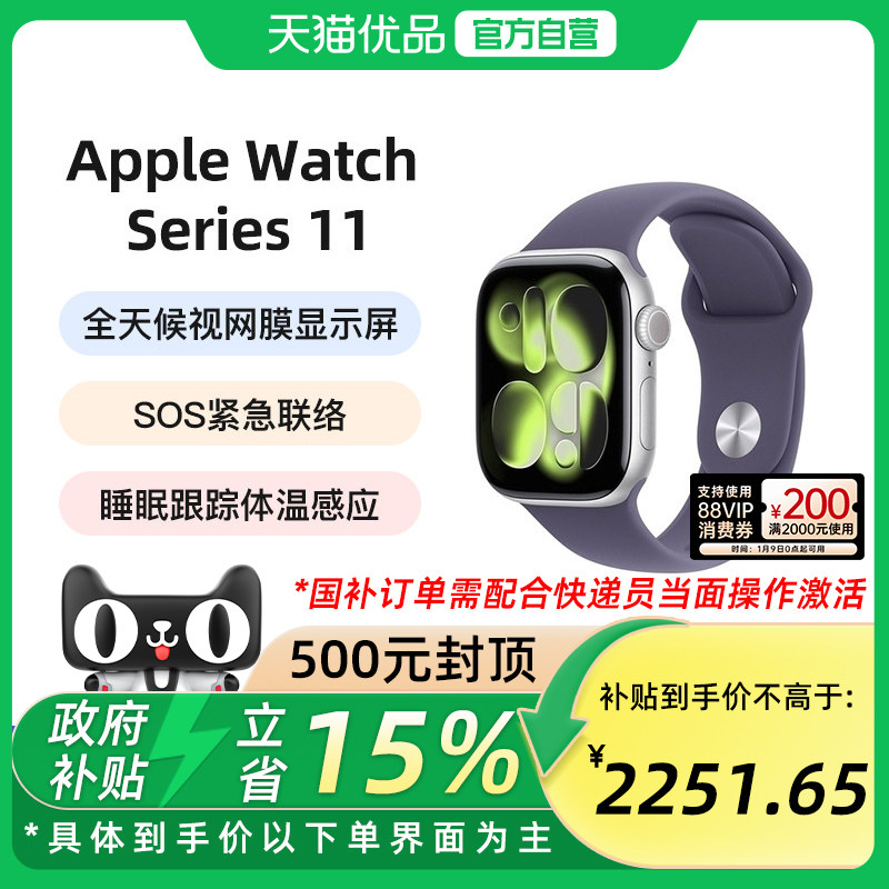 Apple/苹果 Watch Series 11 智能手表运动型表带S11苹果智能运动手表 GPS款,智能设备,智能手表,淘宝优惠券,粉丝福利购,淘宝优惠卷