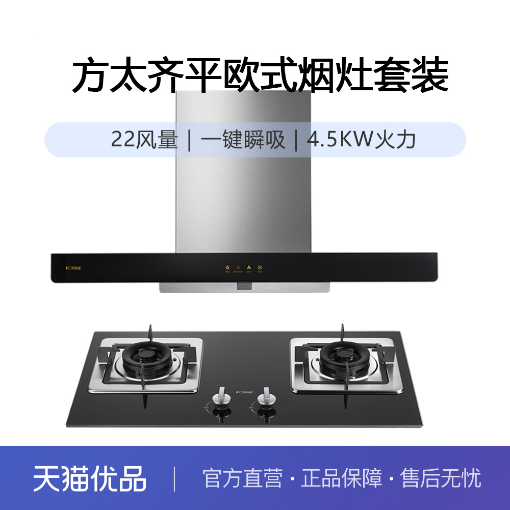 方太智能风魔方烟灶套装JQ31A+02-TH19B