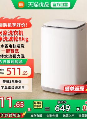 洗衣机补贴 | 小米米家8kg波轮洗衣机新升级一级能效洗衣机家用N
