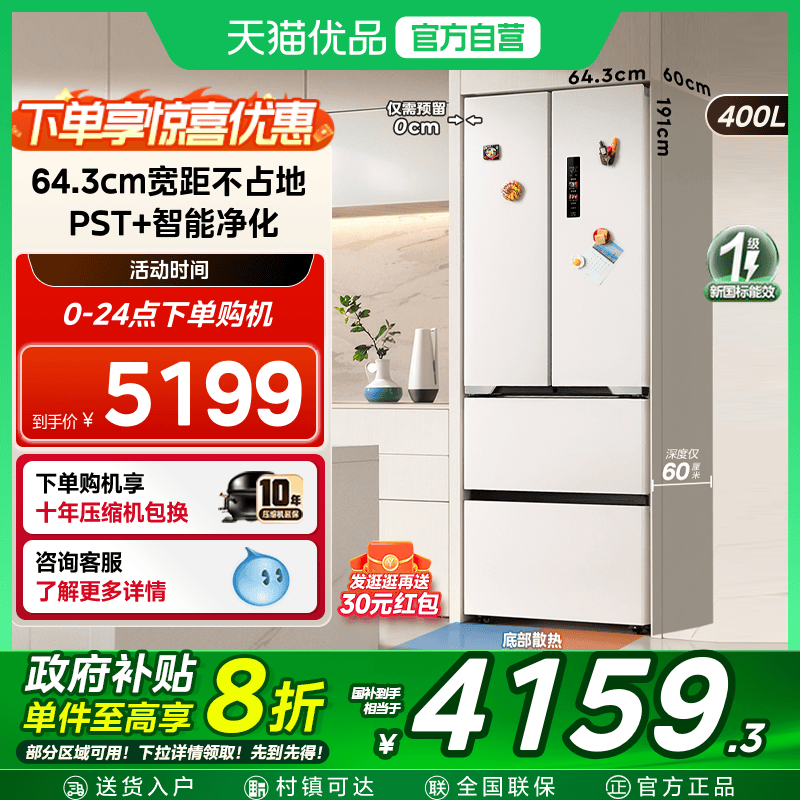 【国补20%】美的421法式多门一级风冷无霜嵌入式底部散热冰箱