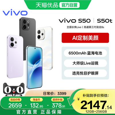 淘金币抵【国家补贴15%】vivo S50 学生拍照大电池S50t大内存手机 vivo手机官方旗舰店正品官网新款vivos50t