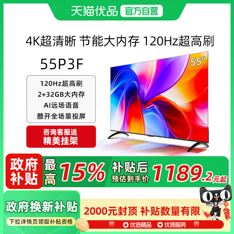 酷开P3F55英寸4K超清电视2025款