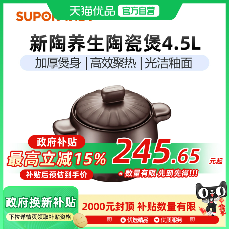 苏泊尔（SUPOR）煲汤锅陶瓷燃气灶家用砂锅熬药双进口矿石TB45A1
