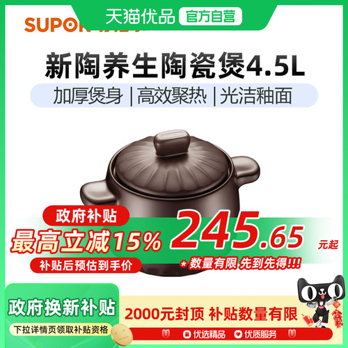 苏泊尔（SUPOR）煲汤锅陶瓷燃气灶家用砂锅熬药双进口矿石TB45A1