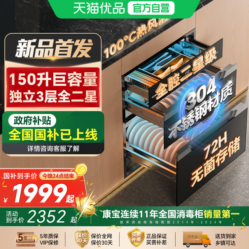 康宝ER770消毒柜嵌入式家用厨房碗筷烘干一体内嵌碗柜母婴新款
