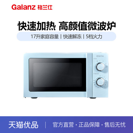格兰仕V7L-J17微波炉家用转盘机械式一体多功能迷你小型