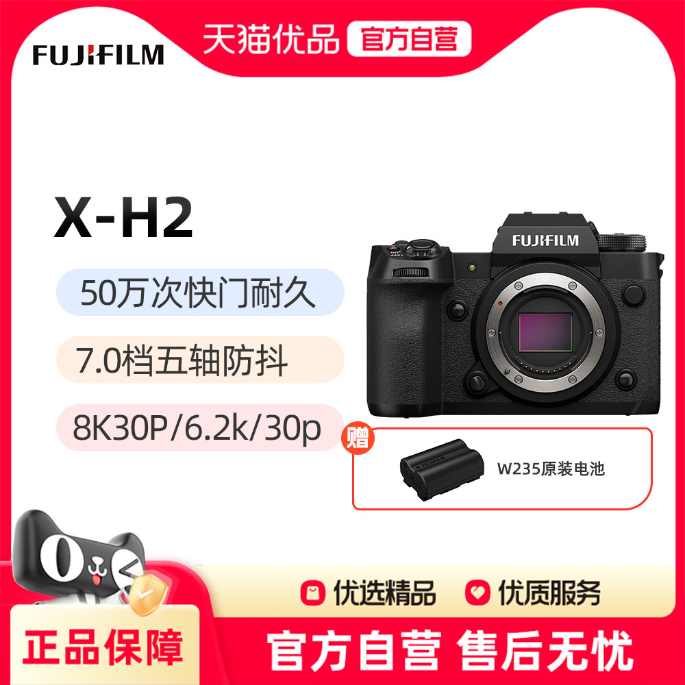富士xh2微单相机无反单电数码照相机8K视频高速连拍五轴防抖相机