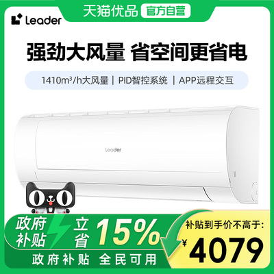 Leader/统帅挂机3匹节能清爽