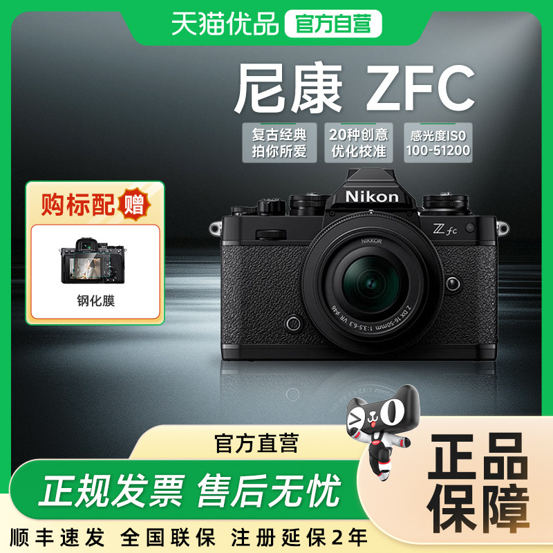 尼康Zfc微单数码相机学生家用旅游高清视频vlog照相
