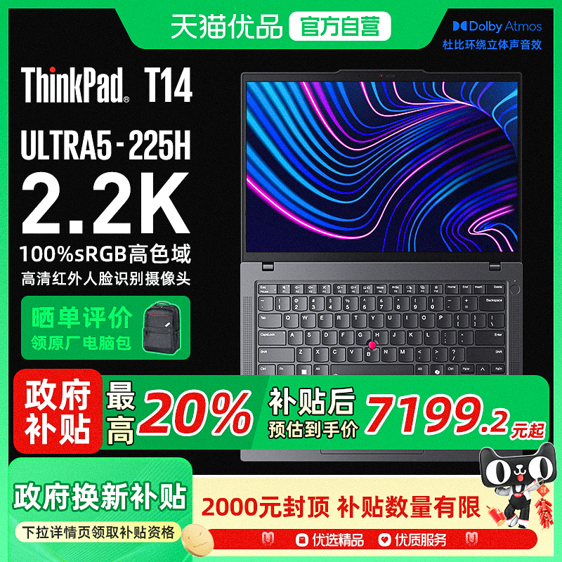 政府补贴20% ThinkPad T14 2025新款 AI 酷睿Ultra5/7 14英寸轻薄便携工程师全时互联商务本电脑