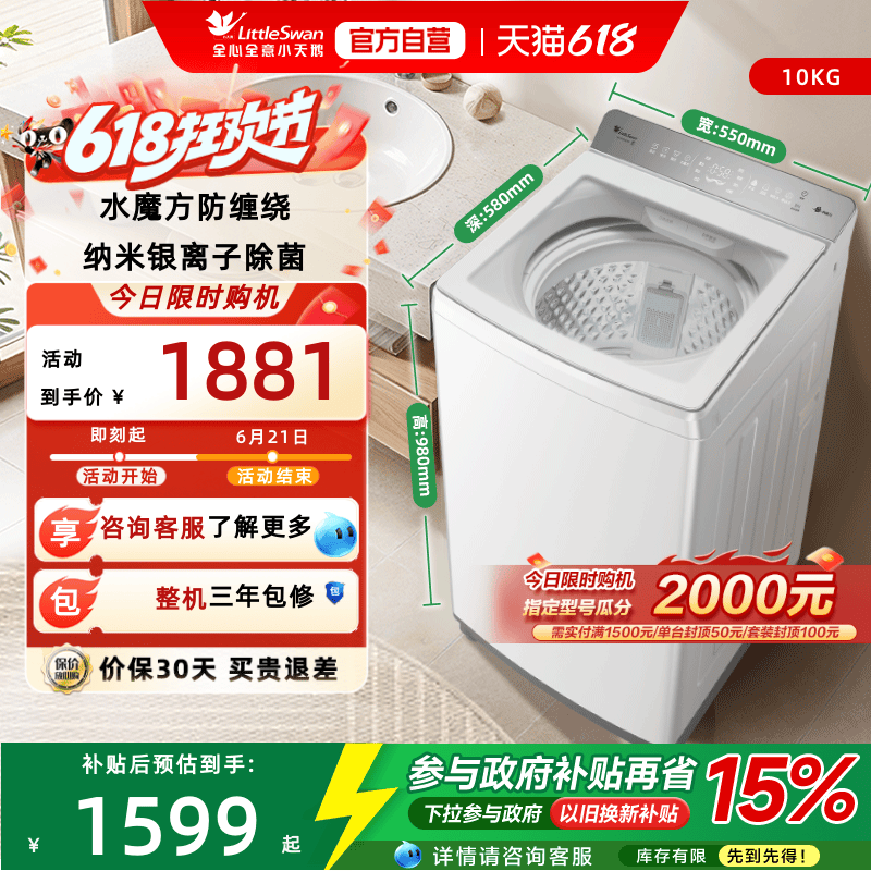 [换新补贴]小天鹅小乌梅2.0白色款波轮10KG变频洗衣机TB10VE20DW