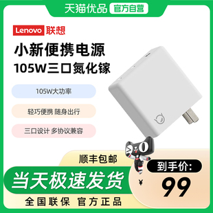 小新三口125氮化镓百瓦快充含线适配器 PD+PPS双百瓦快充 适用华为苹果小米拯救者笔记本电脑适配器