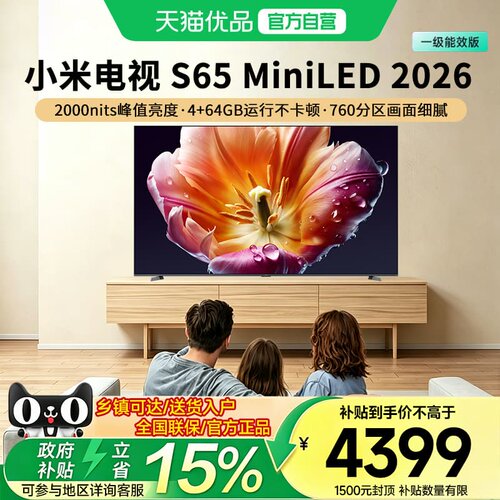 小米电视65英寸旗舰店S65