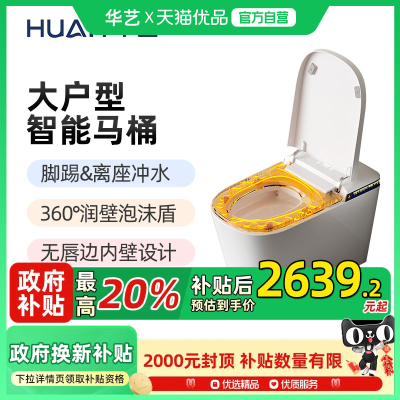 华艺卫浴全能无唇边陶瓷智能马桶图片