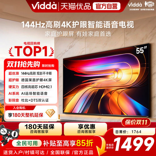 Vidda海信电视 R55 55英寸液晶144Hz高刷 护眼4K屏电视机国家补贴
