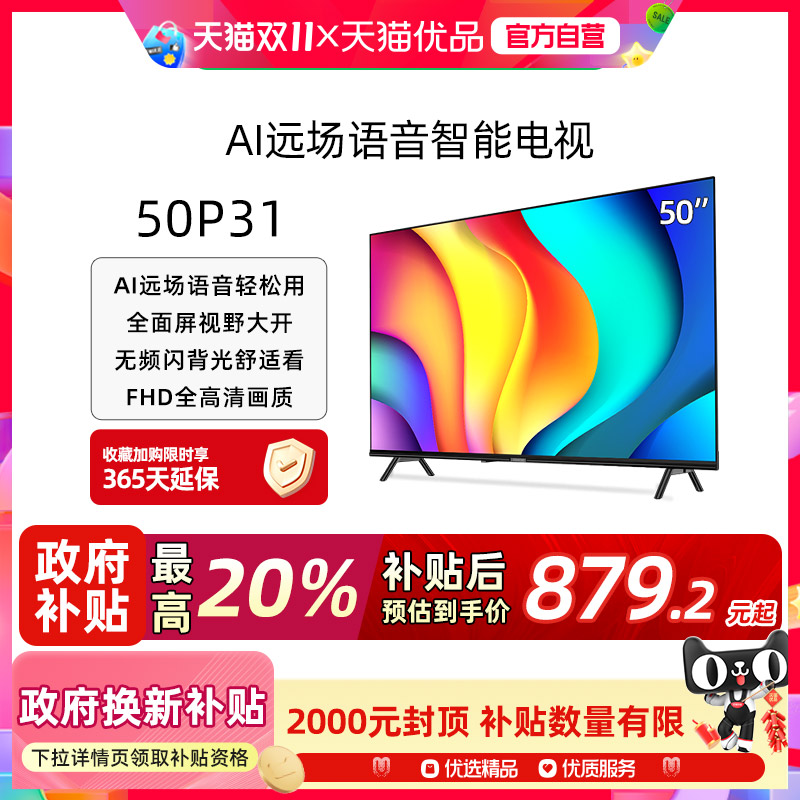 创维酷开P31 50英寸高清投屏智能家用液晶电视机官方50P31