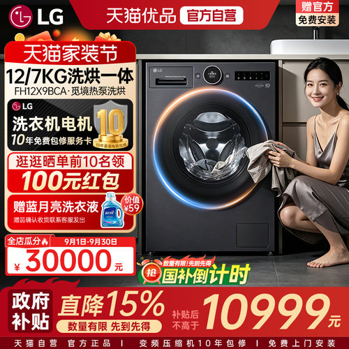 [觅境X950热泵洗烘]LG FH12X9BCA 12Kg一体机智能投放全自动Y