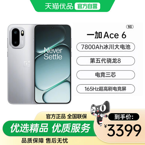 OnePlus/一加 Ace 6 电竞手机冰河散热灵犀触控7800mAh大电池冰河散热系统学生游戏手机