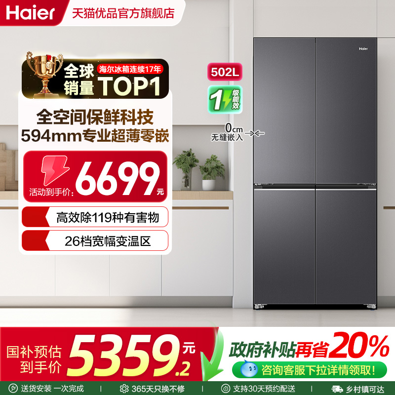 Haier/海尔 BCD-502WGHTD1CDXU1 冰箱