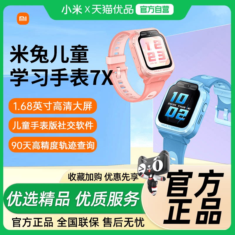小米米兔儿童手表7X智能电话手表图片