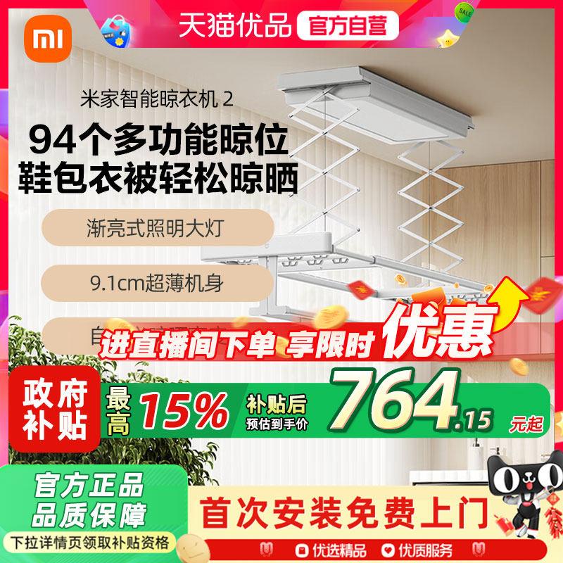 小米米家智能电动晾衣架2折叠升降阳台伸缩晾衣机小爱语音控制3
