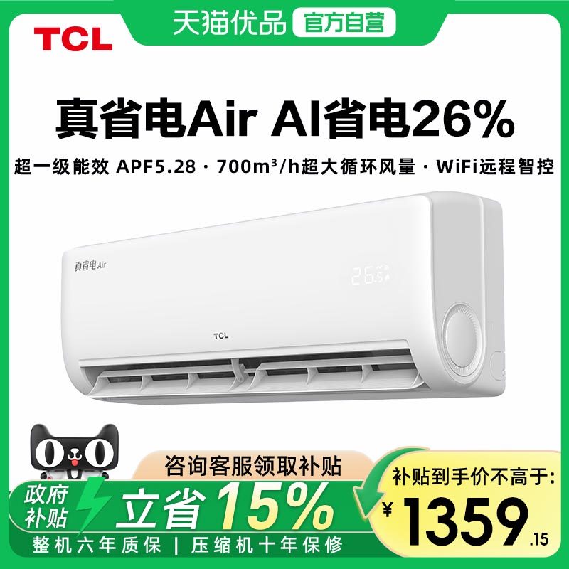 TCL ��ʡ�� ��1ƥ �һ� KFR-26GW/JV1Ga+B1  1359.15Ԫ(������)