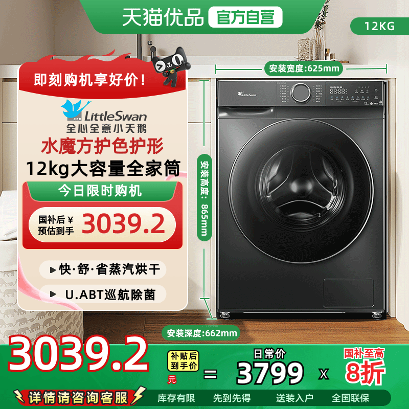 [换新补贴]小天鹅12KG滚筒家用洗烘一体洗衣机TD120V61
