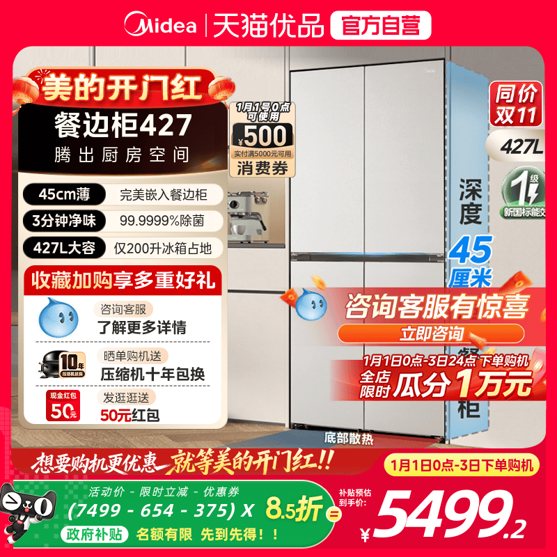 美的427十字双开四门45cm超薄零嵌餐边柜电冰箱家用