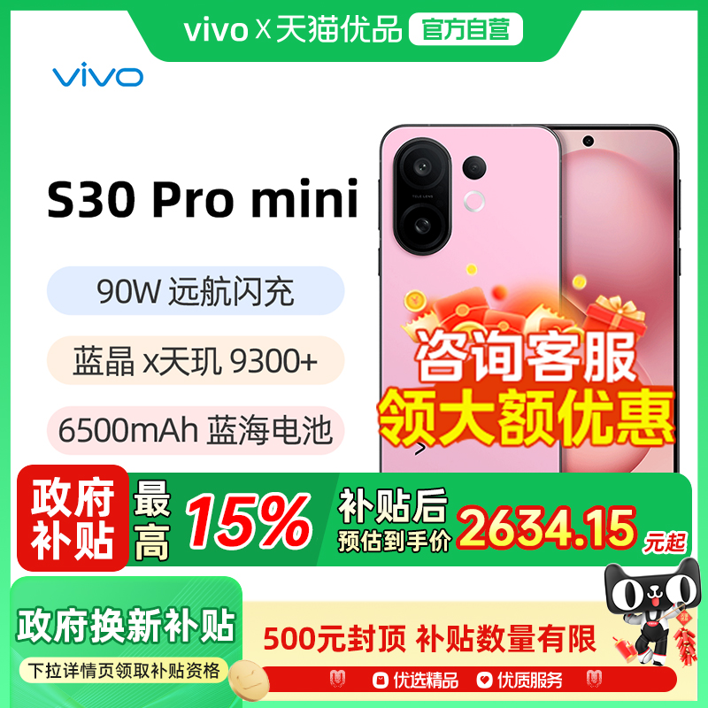 vivoS30Promini手机国补正品