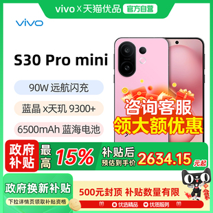 S30 vivo Pro mini 手机vivo手机官方旗舰店国补手机s20智能手机vivos30 下拉选豪礼 新品 政府补贴15%