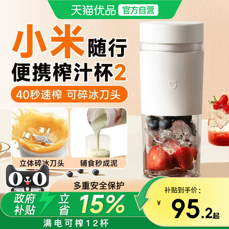小米米家随行便携榨汁杯2家用榨汁机小型便携式电动果汁杯可碎冰