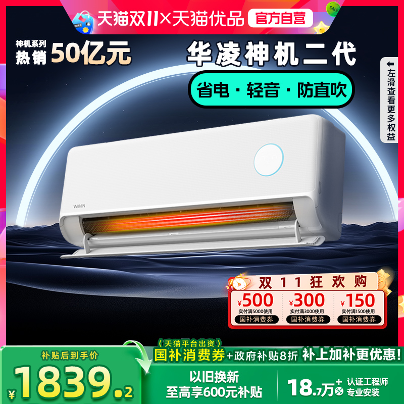 政府补贴华凌空调神机二代1.5匹