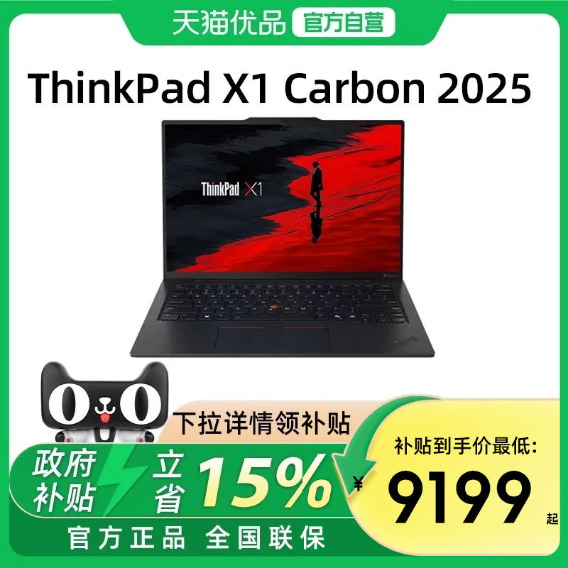 【政府补贴15%】联想ThinkPad X1 Carbon 20