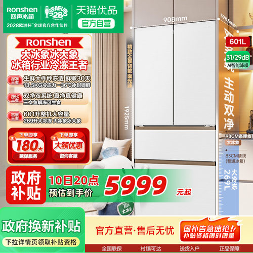 国补15%丨容声大冰象601L