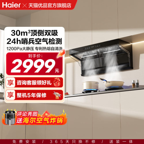 [26年新品]海尔吸油烟机顶侧双吸厨房家用大嘴C61Max