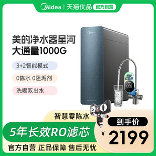 美的净水器 星河1000g MRC1975B-1000G