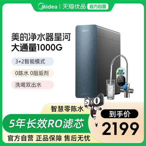 美的星河系列直饮反渗透净水器