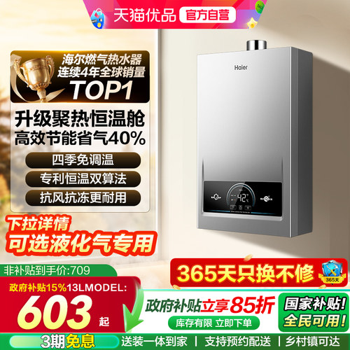 海尔变频恒温燃气热水器model