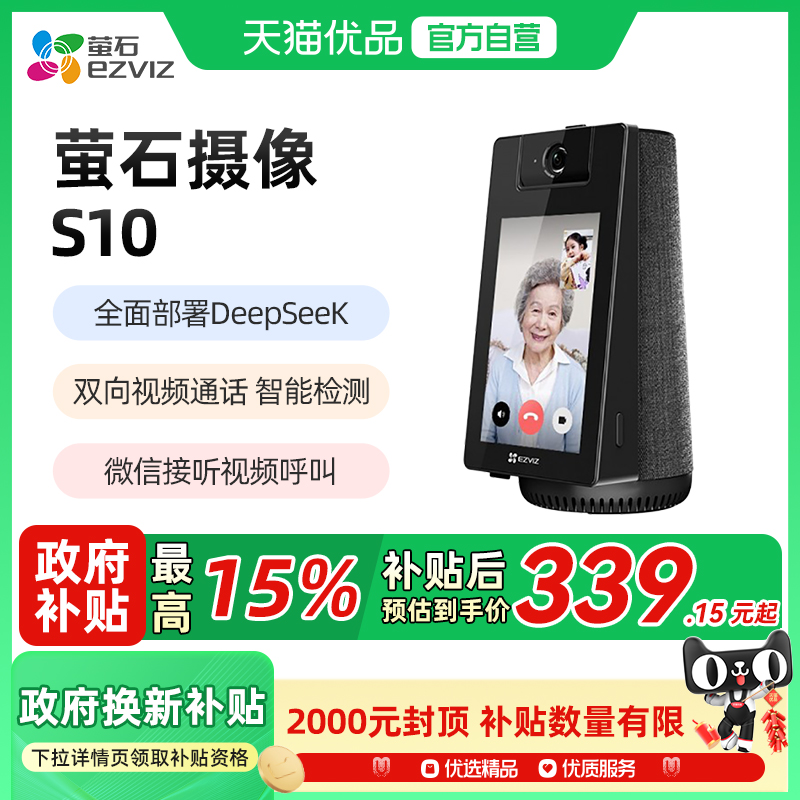 萤石AI网络摄像头双向视频通话