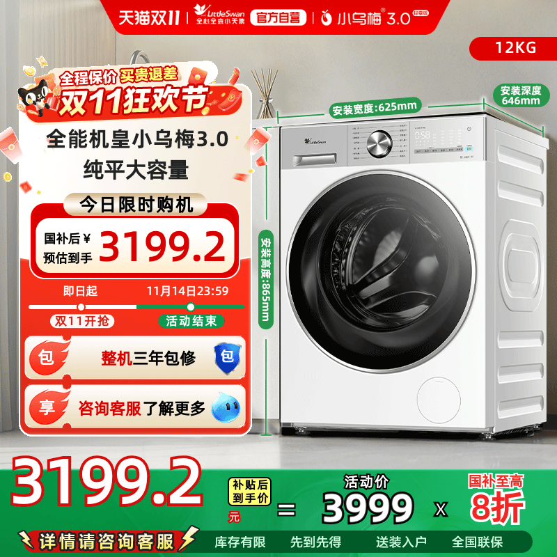 [纯平全嵌]小天鹅小乌梅3.0轻享版12KG洗烘一体洗衣机TD12VE10PRO