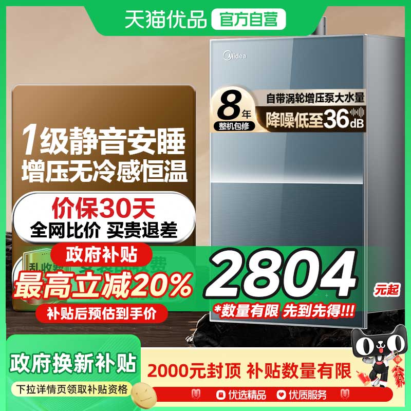 美的无冷感安睡燃气热水器家用一级静音增压恒温JSQ30-M9S Max