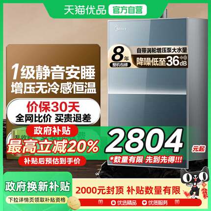 美的无冷感安睡燃气热水器家用一级静音增压恒温JSQ30-M9S Max