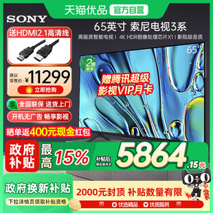 65英寸4K超清画质家用智能电视Y 国家补贴15% 索尼3系K 65S30