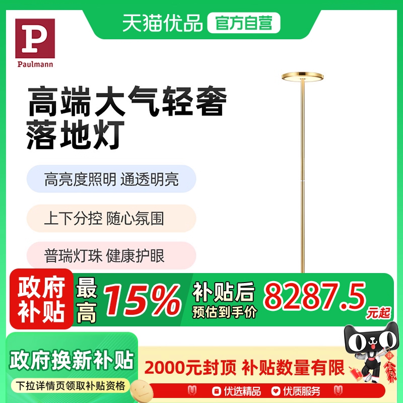 德国柏曼客厅高档大气奢华落地灯