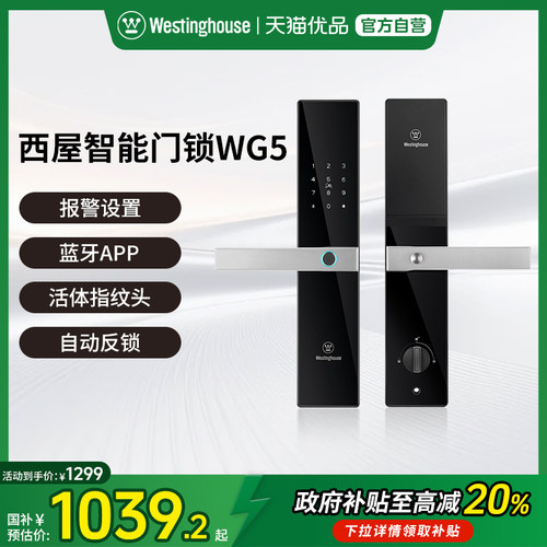 西屋智能门锁WG5指纹锁家用防盗门智能锁门锁密码锁电子锁