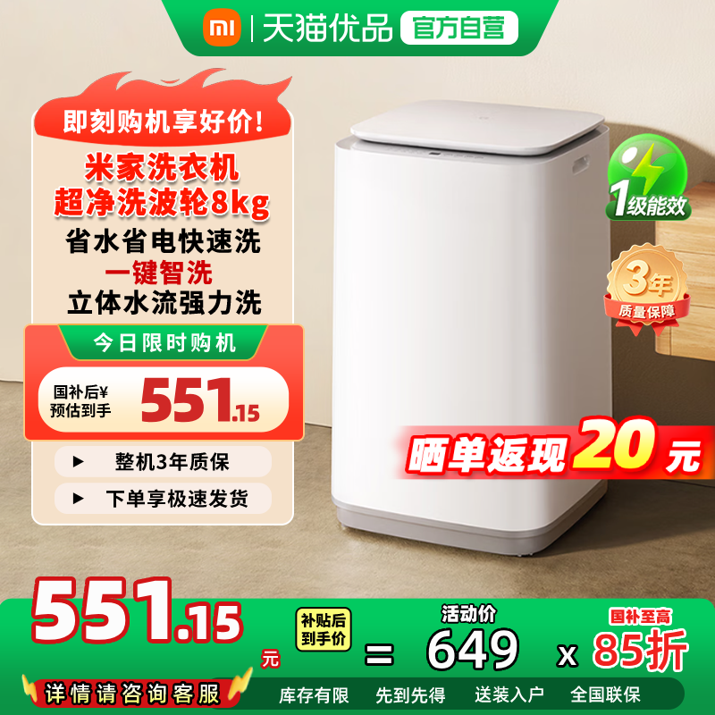 洗衣机补贴 | 小米米家8kg波轮洗衣机新升级一级能效洗衣机家用N
